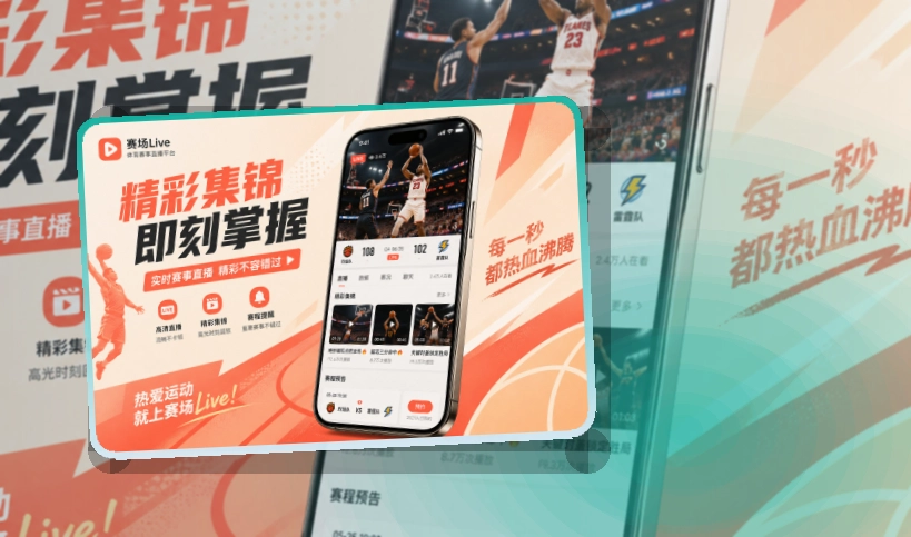 MK体育 App 移动直播页面
